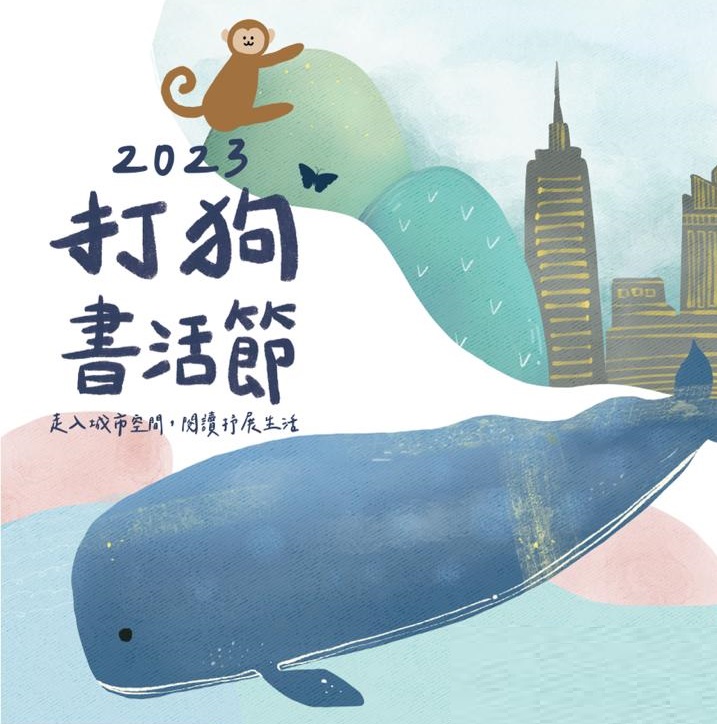 【享讀福爾摩沙創新書市活動】打狗書活節