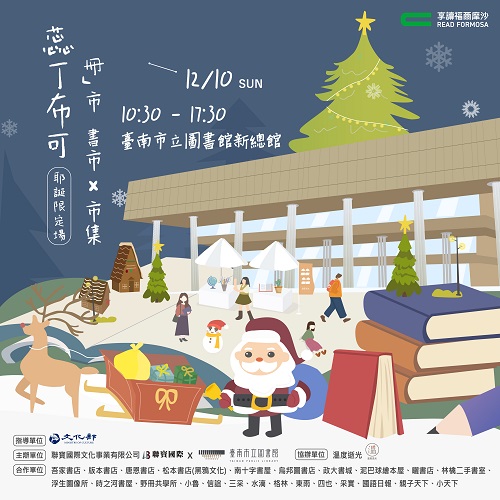 【享讀福爾摩沙創新書市活動】蕊丁布可．迺『冊』市