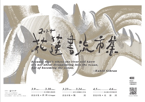 【享讀福爾摩沙創新書市活動】書流鱉溪