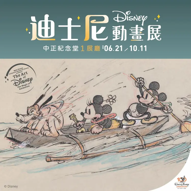 中正紀念堂_迪士尼動畫展