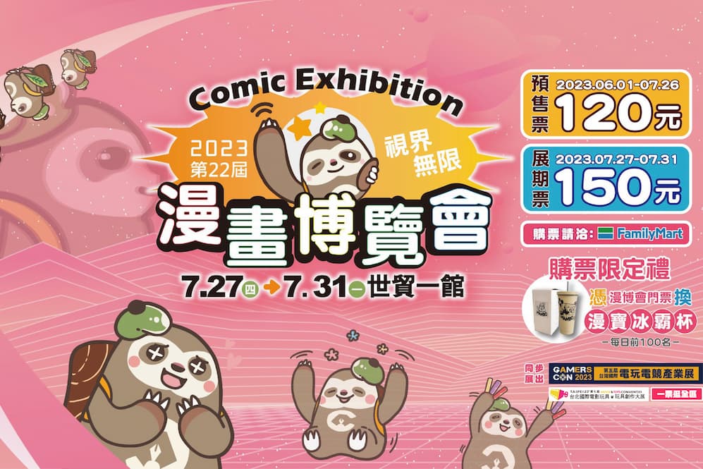 第二十二屆漫畫博覽會