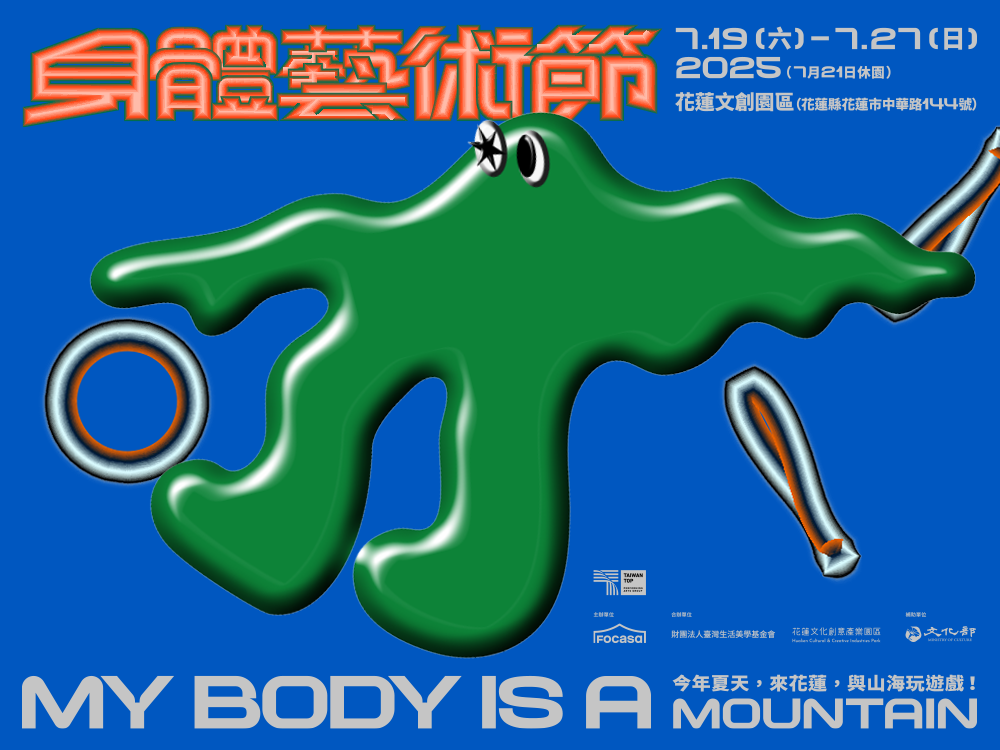 《身體藝術節》FOCASA馬戲團