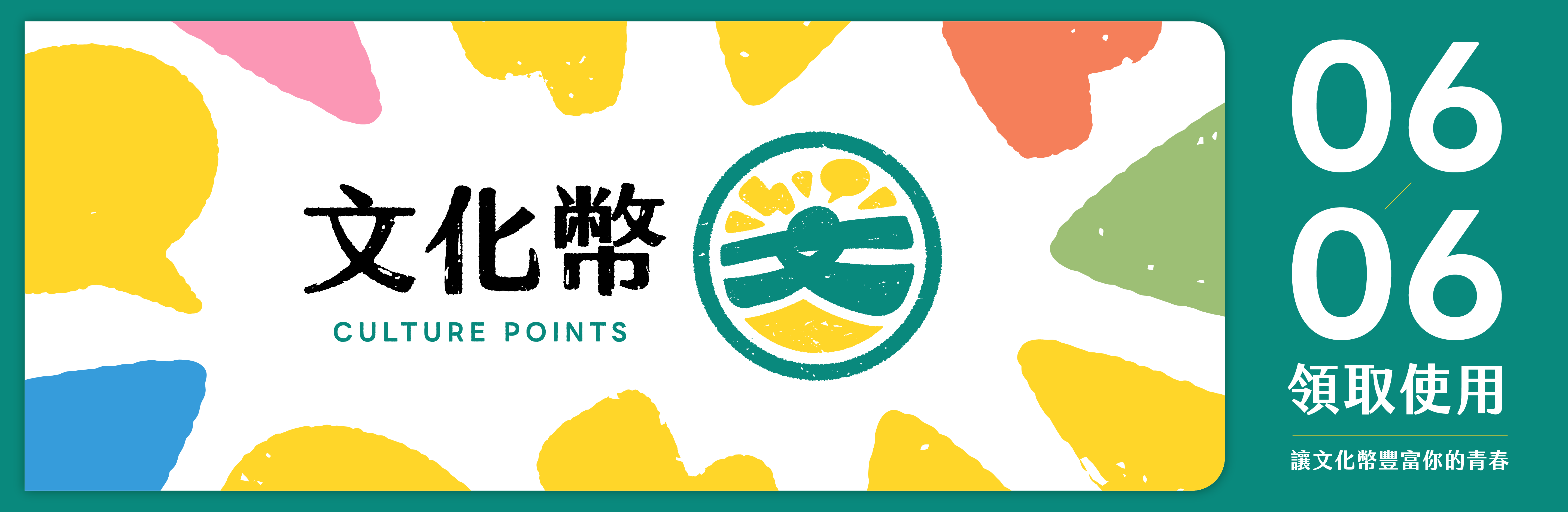 文化幣六月六號領取使用