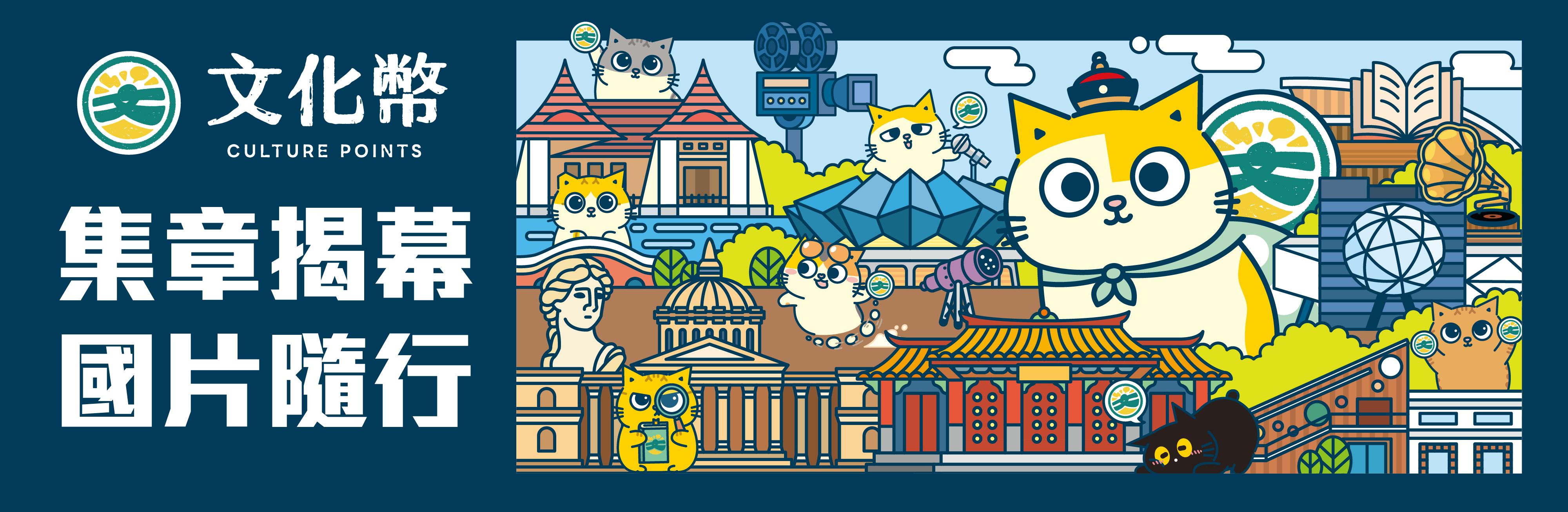 文化幣推結伴看早安場國片 加碼歐趴金100點過好年