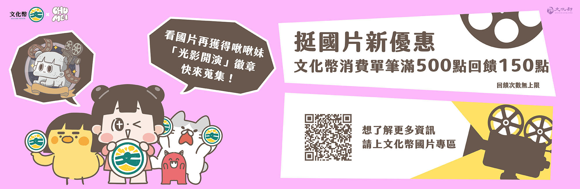 啾啾妹帶你過暑假 文化幣推國片常態新優惠「500點送150點」
