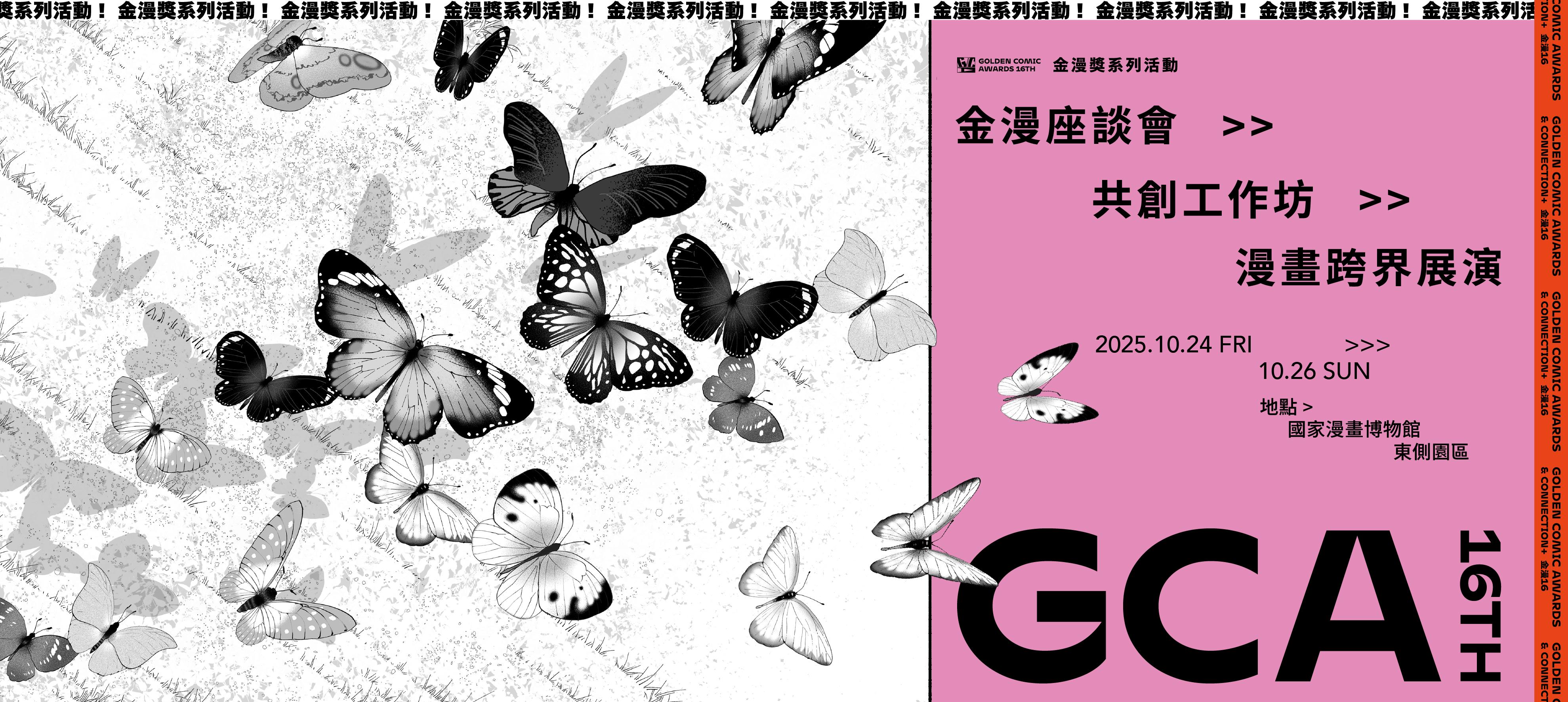 金漫獎系列活動