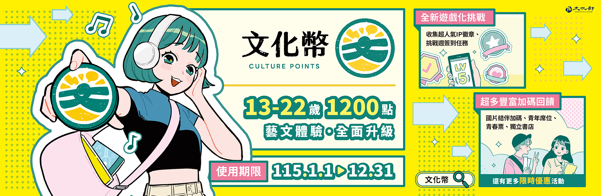 114文化幣114.10.01開始領取